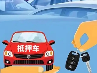 铜山不押车贷款怎么贷?铜山不押车哪里可以办理?